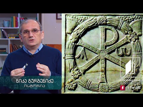 ისტორია, VII კლასი -  ერთი ღმერთის იდეა და ქრისტიანობის გავრცელება რომში - 6 მაისი, 2020 #ტელესკოლა